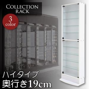 ラック 奥行19cm ブラウン コレクションラック レギュラーハイタイプ