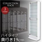 ラック 奥行19cm ブラウン コレクションラック レギュラーハイタイプ