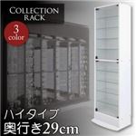 ラック 奥行29cm ブラウン コレクションラック レギュラーハイタイプ