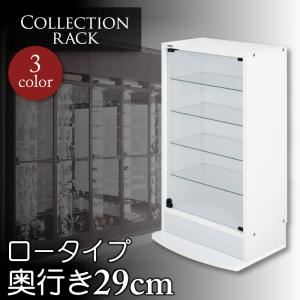 ラック 奥行29cm ブラウン コレクションラック レギュラーロータイプ