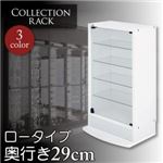 ラック 奥行29cm ブラウン コレクションラック レギュラーロータイプ