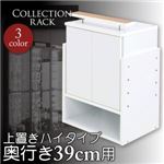 ラック ホワイト コレクションラック レギュラー奥行き39cm用 上置きハイタイプ