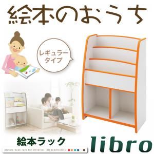 絵本ラック レギュラータイプ【libro】グリーン ソフト素材キッズファニチャーシリーズ 棚付絵本ラック【libro】リブロ
