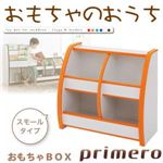 おもちゃ箱 スモールタイプ【primero】グリーン ソフト素材キッズファニチャーシリーズ おもちゃBOX【primero】
