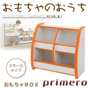 おもちゃ箱 スモールタイプ【primero】ホワイト ソフト素材キッズファニチャーシリーズ おもちゃBOX【primero】