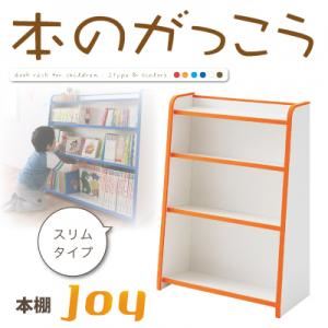 本棚 スリムタイプ【joy】レッド ソフト素材キッズファニチャーシリーズ 本棚【joy】ジョイ
