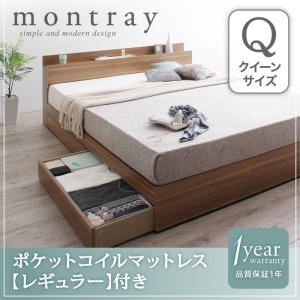 収納ベッド クイーン【Montray】【ポケットコイルマットレス:レギュラー付き】 ウォルナットブラウン 棚・コンセント付収納ベッド【Montray】モントレー