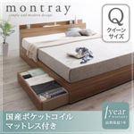 収納ベッド クイーン【Montray】【国産ポケットコイルマットレス付き】 ウォルナットブラウン 棚・コンセント付収納ベッド【Montray】モントレー