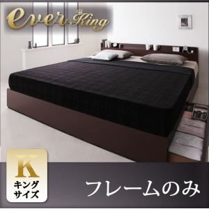 収納ベッド キング【EverKing】【フレームのみ】 ダークブラウン 棚・コンセント付収納ベッド【EverKing】エヴァーキング