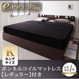 収納ベッド キング【EverKing】【ボンネルコイルマットレス:レギュラー付き】 ダークブラウン 棚・コンセント付収納ベッド【EverKing】エヴァーキング