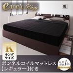 収納ベッド キング【EverKing】【ボンネルコイルマットレス:レギュラー付き】 ダークブラウン 棚・コンセント付収納ベッド【EverKing】エヴァーキング