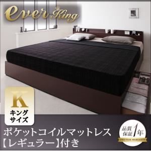 収納ベッド キング【EverKing】【ポケットコイルマットレス:レギュラー付き】 ダークブラウン 棚・コンセント付収納ベッド【EverKing】エヴァーキング