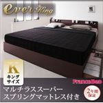 収納ベッド キング【EverKing】【マルチラススーパースプリングマットレス付き】 ダークブラウン 棚・コンセント付収納ベッド【EverKing】エヴァーキング