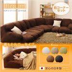 ソファーセット 右コーナーセット【flaum】モスグリーン フロアコーナーソファ【flaum】フラウム ロータイプ