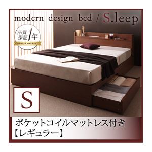 収納ベッド シングル【S.leep】【ポケットコイルマットレス:レギュラー付き】 フレーム：ブラウン マットレス：ブラック 棚・コンセント付き収納ベッド【S.leep】エス・リープ