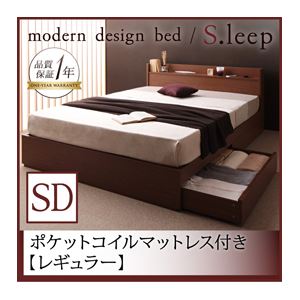 収納ベッド セミダブル【S.leep】【ポケットコイルマットレス:レギュラー付き】 フレーム：ブラウン マットレス：ブラック 棚・コンセント付き収納ベッド【S.leep】エス・リープ