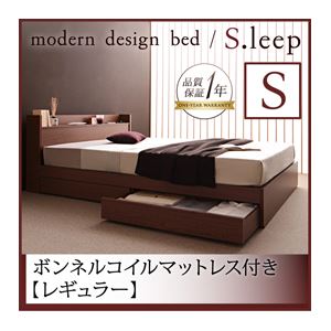 収納ベッド シングル【S.leep】【ボンネルコイルマットレス:レギュラー付き】 フレーム：ブラウン マットレス：ブラック 棚・コンセント付き収納ベッド【S.leep】エス・リープ