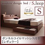 収納ベッド シングル【S.leep】【ボンネルコイルマットレス:レギュラー付き】 フレーム：ブラウン マットレス：ブラック 棚・コンセント付き収納ベッド【S.leep】エス・リープ