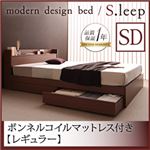 収納ベッド セミダブル【S.leep】【ボンネルコイルマットレス:レギュラー付き】 フレーム：ブラウン マットレス：ブラック 棚・コンセント付き収納ベッド【S.leep】エス・リープ