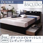 収納ベッド ダブル【Bscudo】【ポケットコイルマットレス：レギュラー付き】フレーム：ブラック マットレス：ブラック 棚・コンセント付き収納ベッド【Bscudo】ビスクード
