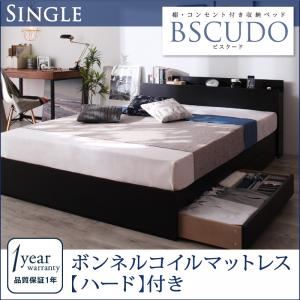 収納ベッド シングル【Bscudo】【ボンネルコイルマットレス:ハード付き】ブラック 棚・コンセント付き収納ベッド【Bscudo】ビスクード