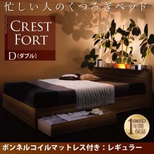 収納ベッド ダブル【Crest fort】【ボンネルコイルマットレス：レギュラー付き】フレーム：ウォルナットブラウン マットレス：ブラック モダンライト・コンセント付き収納ベッド【Crest fort】クレストフォート