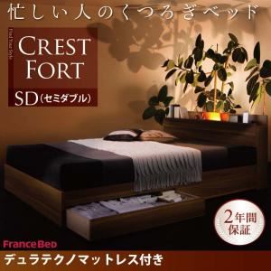 収納ベッド セミダブル【Crest fort】【デュラテクノマットレス付き】ウォルナットブラウン モダンライト・コンセント付き収納ベッド【Crest fort】クレストフォート