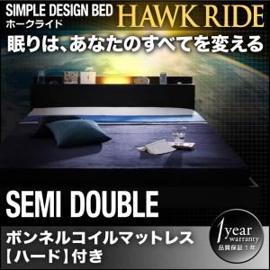 フロアベッド セミダブル【Hawk ride】【ボンネルコイルマットレス：ハード付き】ブラック モダンライト・コンセント付きフロアベッド【Hawk ride】ホークライド
