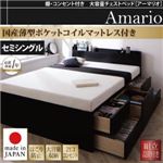【組立設置費込】チェストベッド セミシングル【Armario】【国産薄型ポケットコイルマットレス付】ブラック 棚・コンセント付き 大容量チェストベッド【Armario】アーマリオ