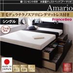 【組立設置費込】チェストベッド シングル【Armario】【羊毛デュラテクノスプリングマットレス付き】ブラック 棚・コンセント付き 大容量チェストベッド【Armario】アーマリオ