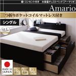 チェストベッド シングル【Armario】【三つ折りポケットコイルマットレス付き】ブラック 棚・コンセント付き 大容量チェストベッド【Armario】アーマリオ