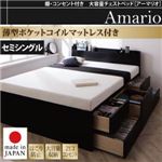チェストベッド セミシングル【Armario】【薄型ポケットコイルマットレス付き】ブラック 棚・コンセント付き 大容量チェストベッド【Armario】アーマリオ