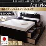 チェストベッド セミシングル【Armario】【国産ポケットコイルマットレス付き】ブラック 棚・コンセント付き 大容量チェストベッド【Armario】アーマリオ