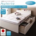 【組立設置費込】チェストベッド ダブル【Auferte】【薄型ポケットコイルマットレス付き】ナチュラル 棚・コンセント付き 大容量チェストベッド【Auferte】オーフェルテ