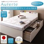 【組立設置費込】チェストベッド セミシングル【Auferte】【国産薄型ポケットコイルマットレス付】ダークブラウン 棚・コンセント付き 大容量チェストベッド【Auferte】オーフェルテ