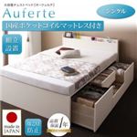【組立設置費込】チェストベッド シングル【Auferte】【国産ポケットコイルマットレス付き】ナチュラル 棚・コンセント付き 大容量チェストベッド【Auferte】オーフェルテ