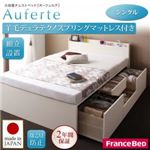 【組立設置費込】チェストベッド シングル【Auferte】【羊毛デュラテクノスプリングマットレス付き】ナチュラル 棚・コンセント付き 大容量チェストベッド【Auferte】オーフェルテ