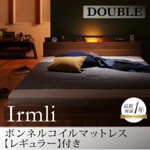 フロアベッド ダブル【Irmli】【ボンネルコイルマットレス：レギュラー付き】フレーム：ウォルナットブラウン マットレス：アイボリー モダンライト・コンセント付きフロアベッド【Irmli】イルメリ