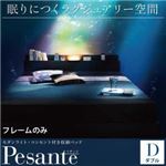 収納ベッド ダブル 【Pesante】 【フレームのみ】 ブラック モダンライト・コンセント付き収納ベッド 【Pesante】 ペザンテ