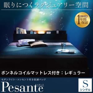 収納ベッド シングル 【Pesante】 【ボンネルコイルマットレス：レギュラー付き】 フレーム：ブラック マットレス：ブラック モダンライト・コンセント付き収納ベッド 【Pesante】 ペザンテ