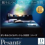 収納ベッド ダブル 【Pesante】 【ボンネルコイルマットレス:ハード付き】 ブラック モダンライト・コンセント付き収納ベッド 【Pesante】 ペザンテ