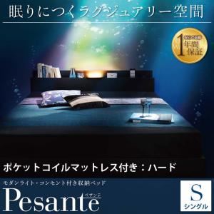 収納ベッド シングル 【Pesante】 【ポケットコイルマットレス:ハード付き】 ブラック モダンライト・コンセント付き収納ベッド 【Pesante】 ペザンテ
