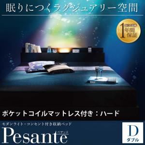 収納ベッド ダブル 【Pesante】 【ポケットコイルマットレス:ハード付き】 ブラック モダンライト・コンセント付き収納ベッド 【Pesante】 ペザンテ