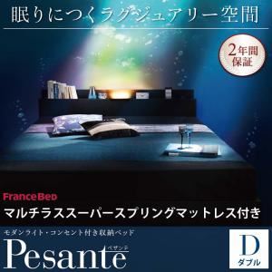 収納ベッド ダブル 【Pesante】 【マルチラススーパースプリングマットレス付き】 ブラック モダンライト・コンセント付き収納ベッド 【Pesante】 ペザンテ