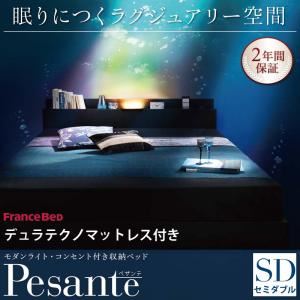 収納ベッド セミダブル 【Pesante】 【デュラテクノマットレス付き】 ブラック モダンライト・コンセント付き収納ベッド 【Pesante】 ペザンテ