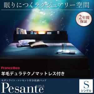 収納ベッド シングル 【Pesante】 【羊毛入りデュラテクノマットレス付き】 ブラック モダンライト・コンセント付き収納ベッド 【Pesante】 ペザンテ