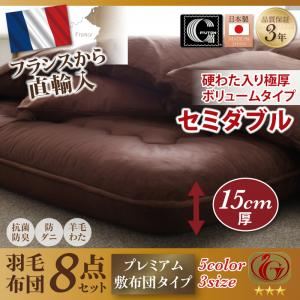 布団8点セット セミダブル 【Mehdi】 ミッドナイトブルー 極厚ボリュームタイプ 日本製防カビ消臭フランス産 ダックダウン ニューゴールドラベル 羽毛布団8点セット【Mehdi】メディ