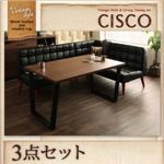 ダイニングセット 3点セット 【CISCO】 左肘セット ヴィンテージスタイル・リビングダイニングセット【CISCO】シスコ