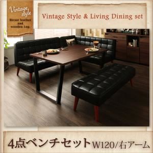 ベンチ4点セット 右肘セット 【CISCO】 ヴィンテージスタイル・リビングダイニングセット【CISCO】シスコ