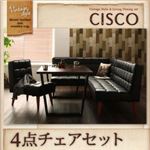 ダイニングセット 4点チェアセット 【CISCO】 左肘セット ヴィンテージスタイル・リビングダイニングセット【CISCO】シスコ